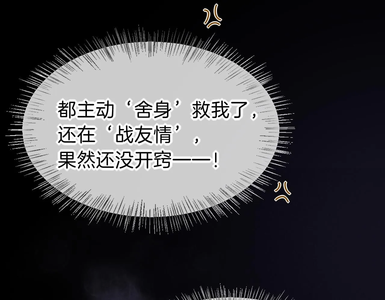 第44话 谣言 第110页