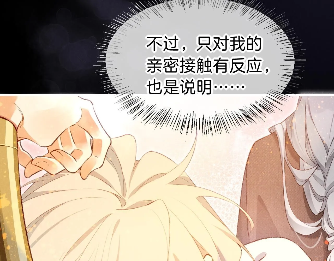 第44话 谣言 第111页