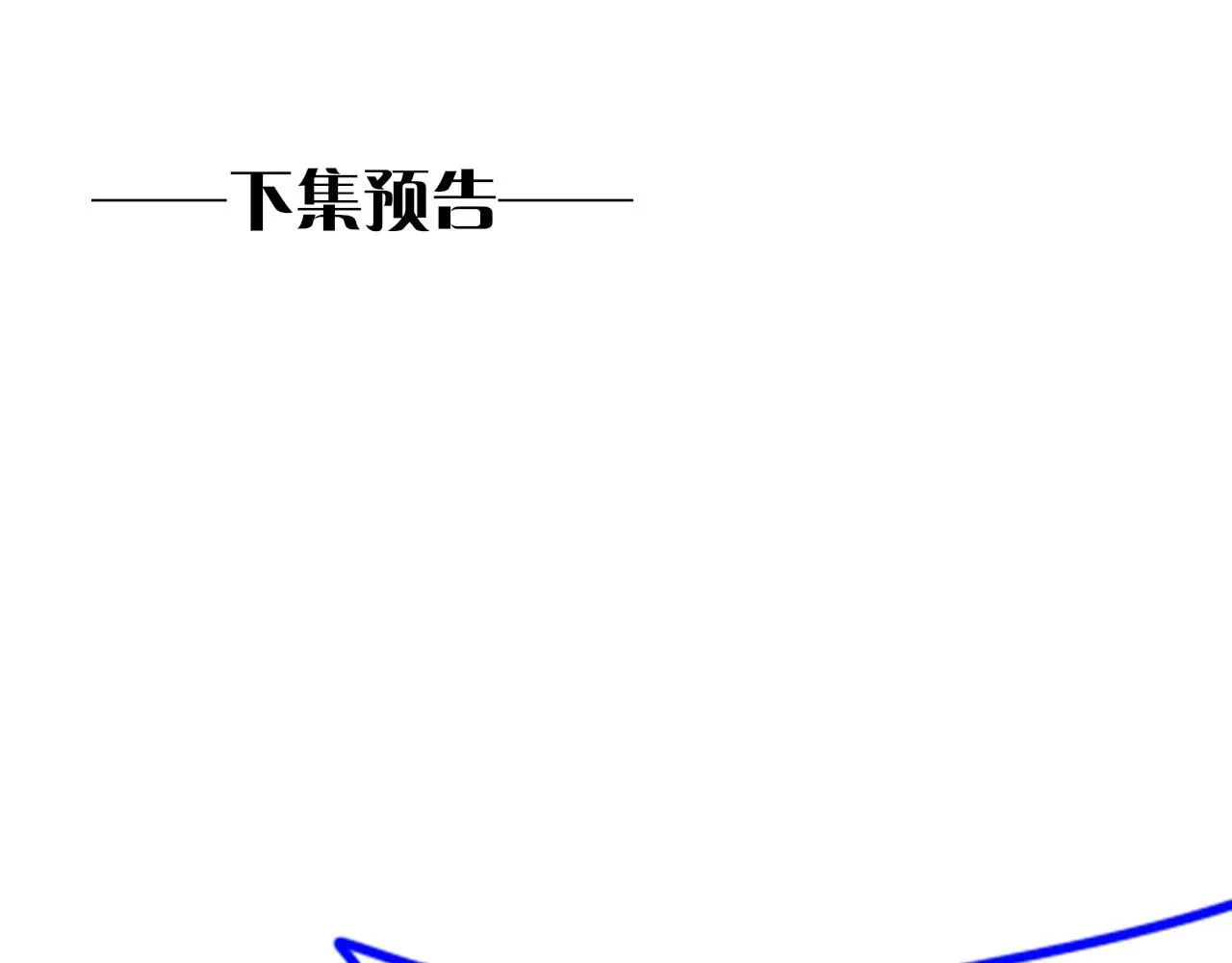 第44话 谣言 第133页