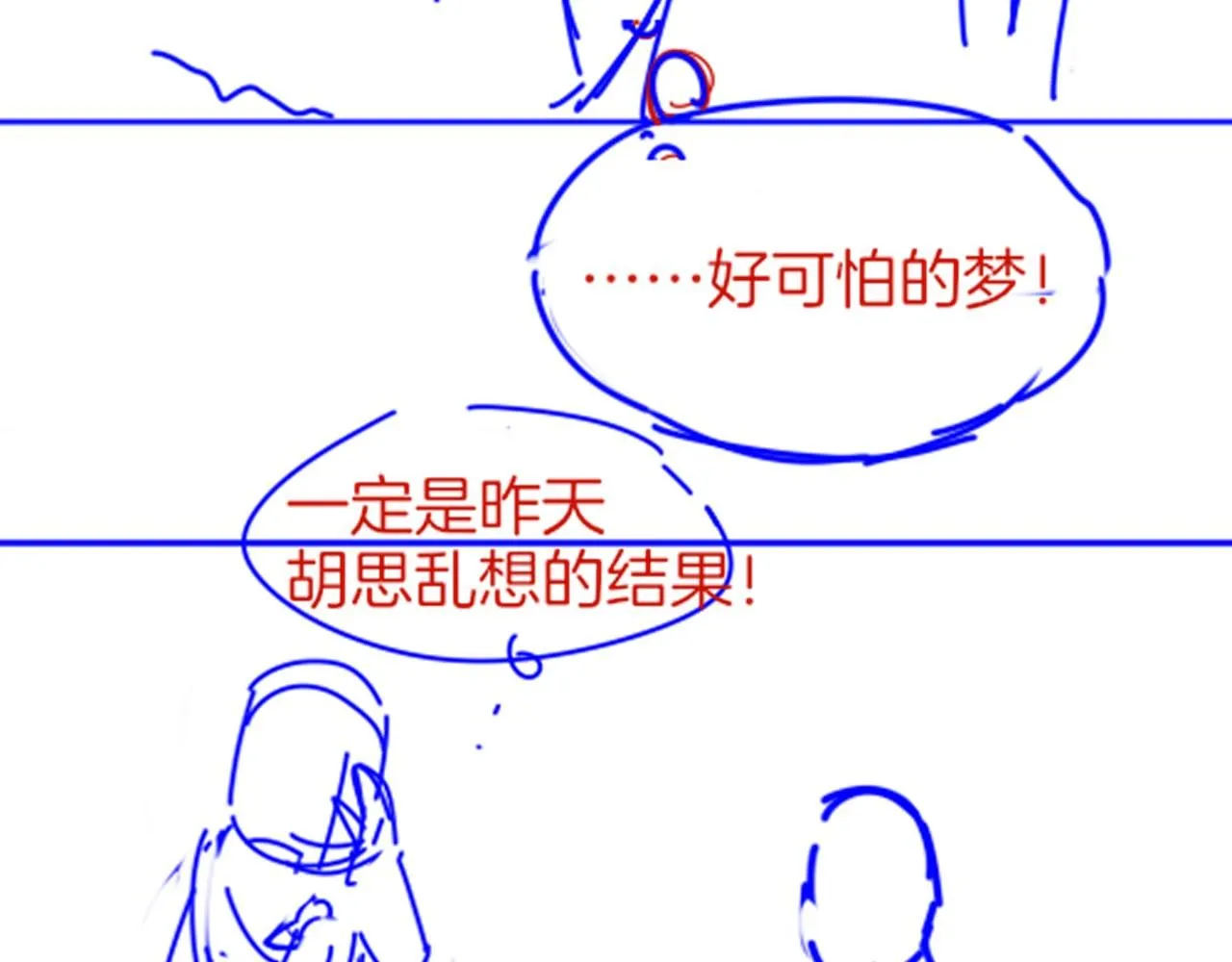 第44话 谣言 第140页