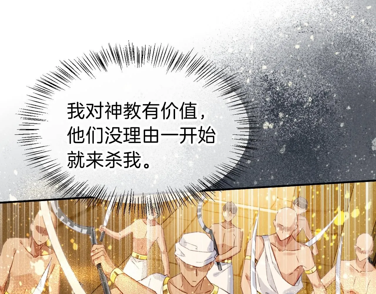 第43话 并肩作战 第16页