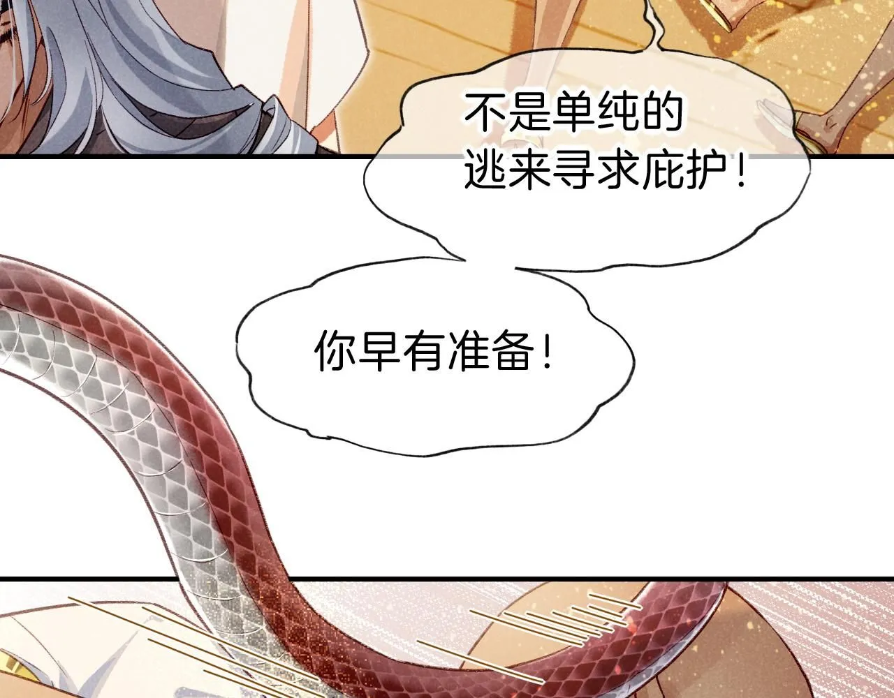 第43话 并肩作战 第48页
