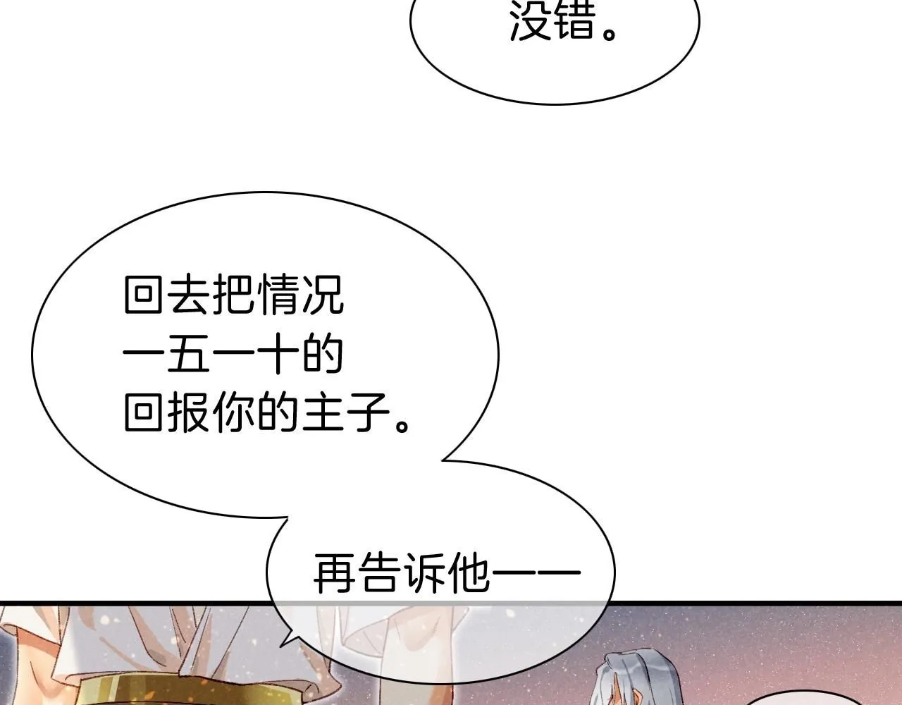 第43话 并肩作战 第50页