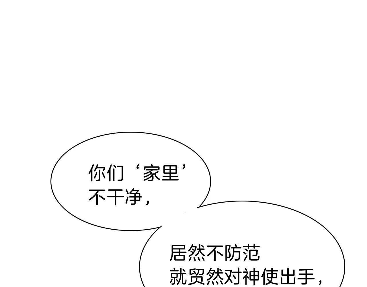 第43话 并肩作战 第52页