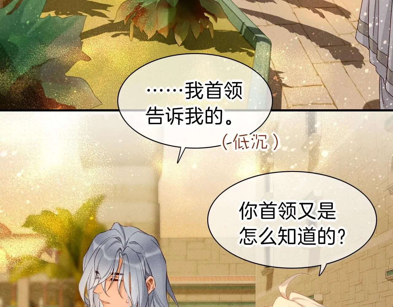第43话 并肩作战 第68页