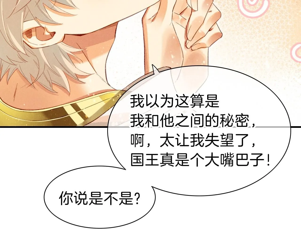 第43话 并肩作战 第71页