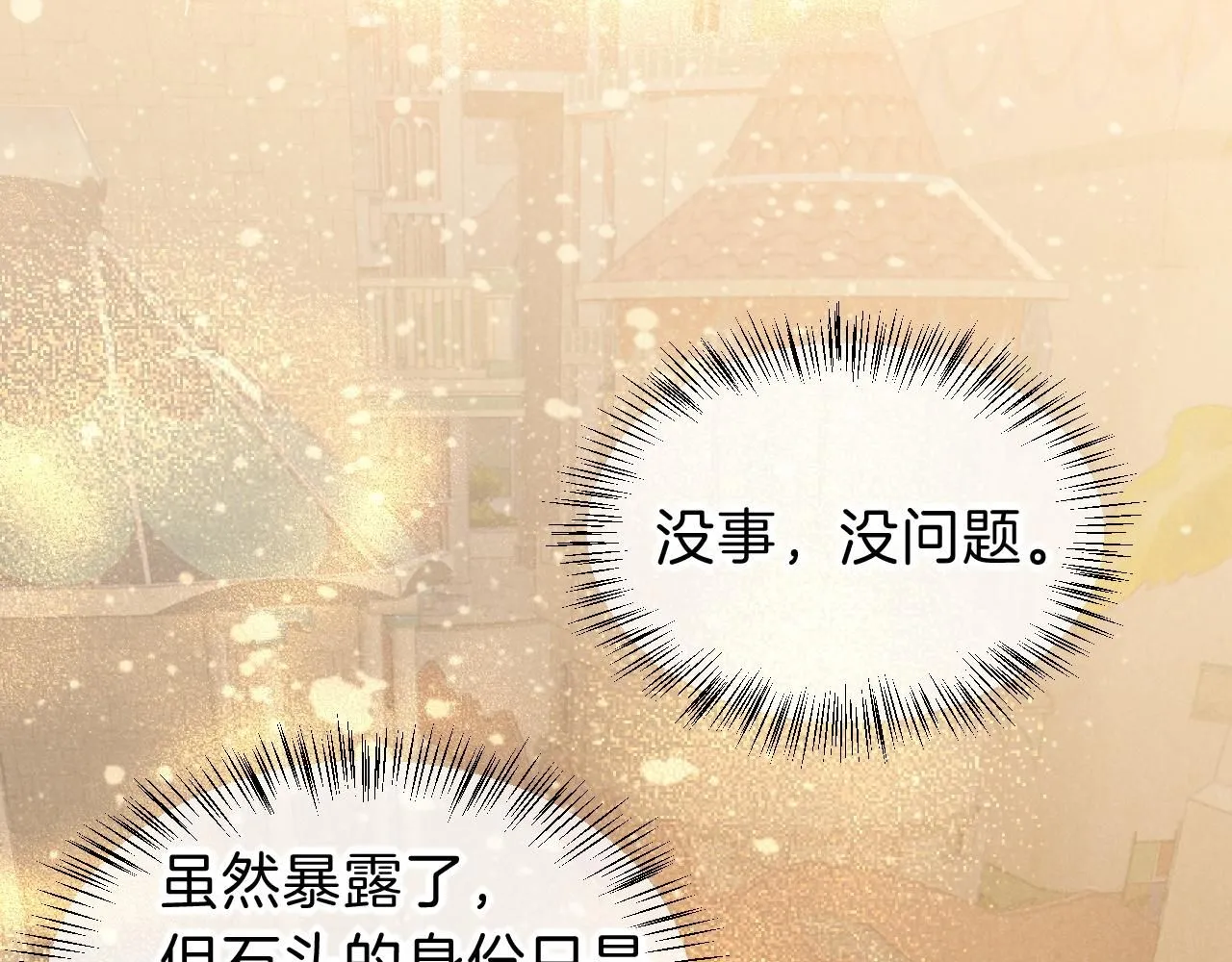 第43话 并肩作战 第74页
