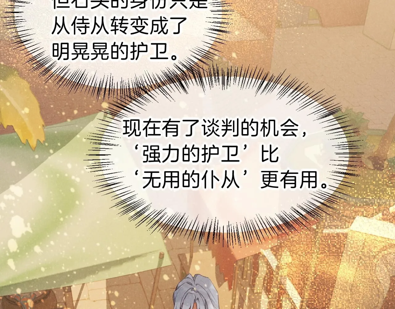 第43话 并肩作战 第75页