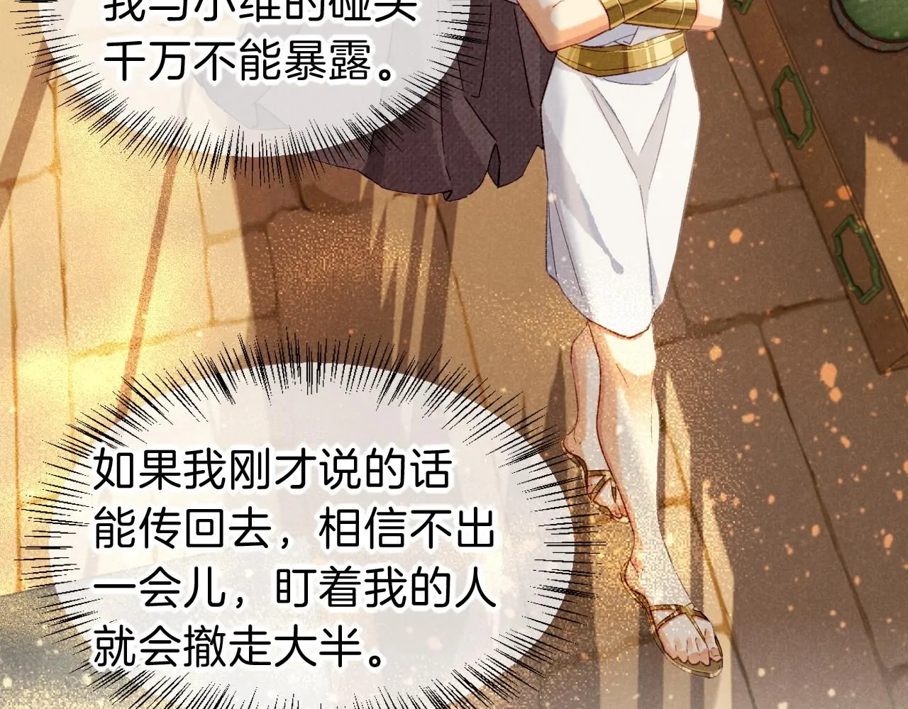 第43话 并肩作战 第77页