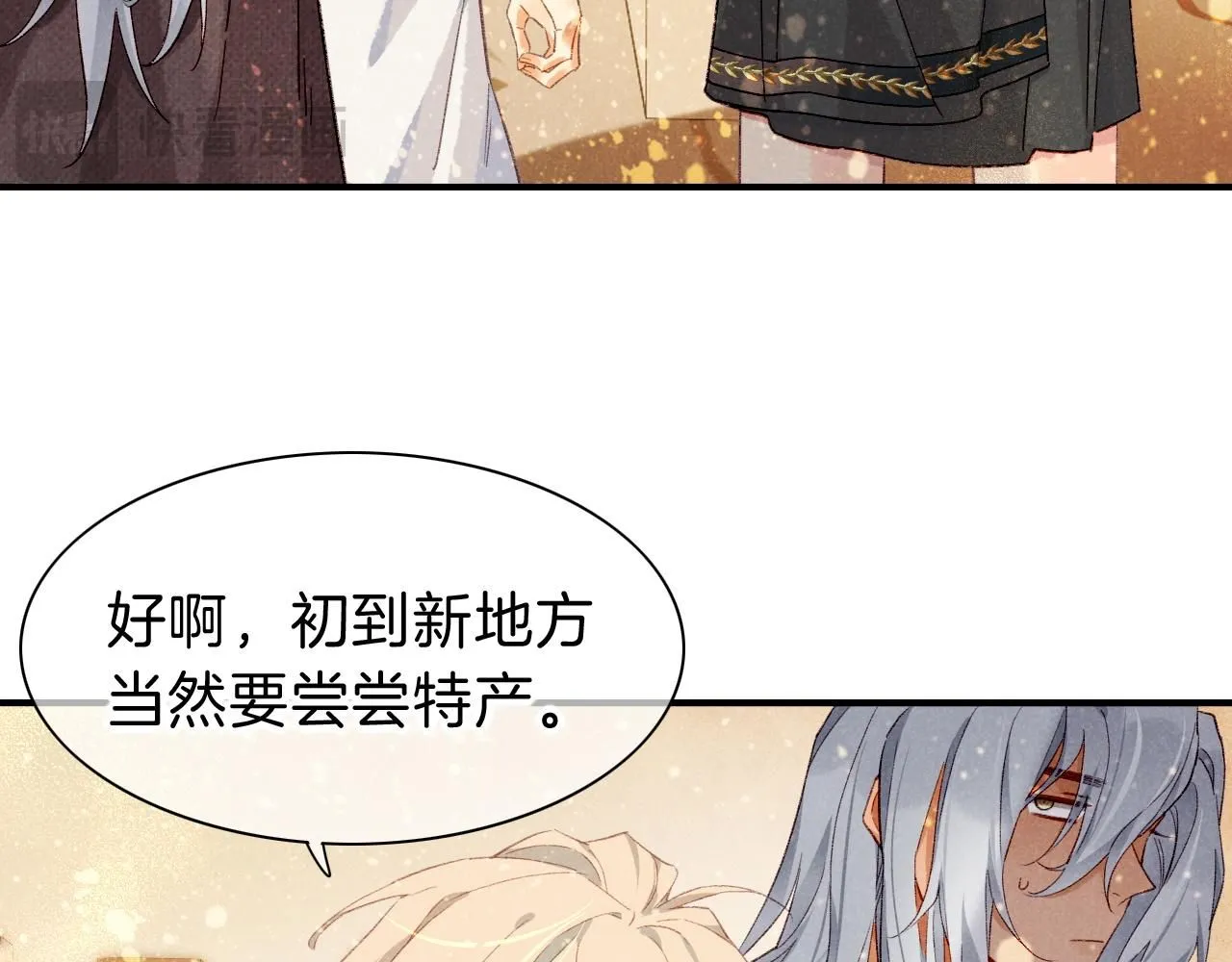 第43话 并肩作战 第81页