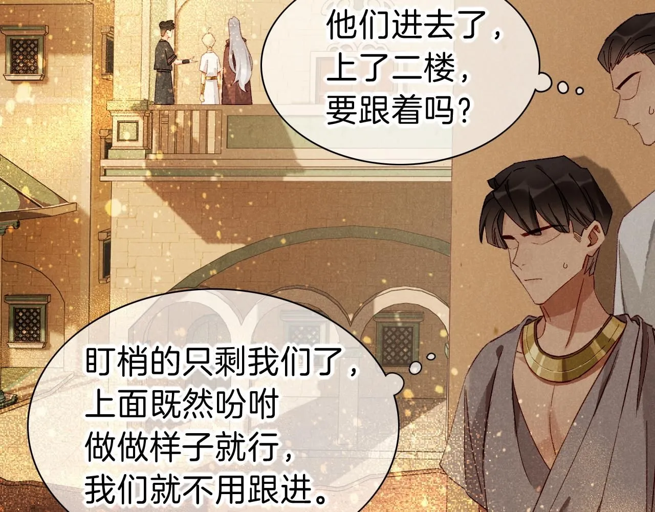 第43话 并肩作战 第84页