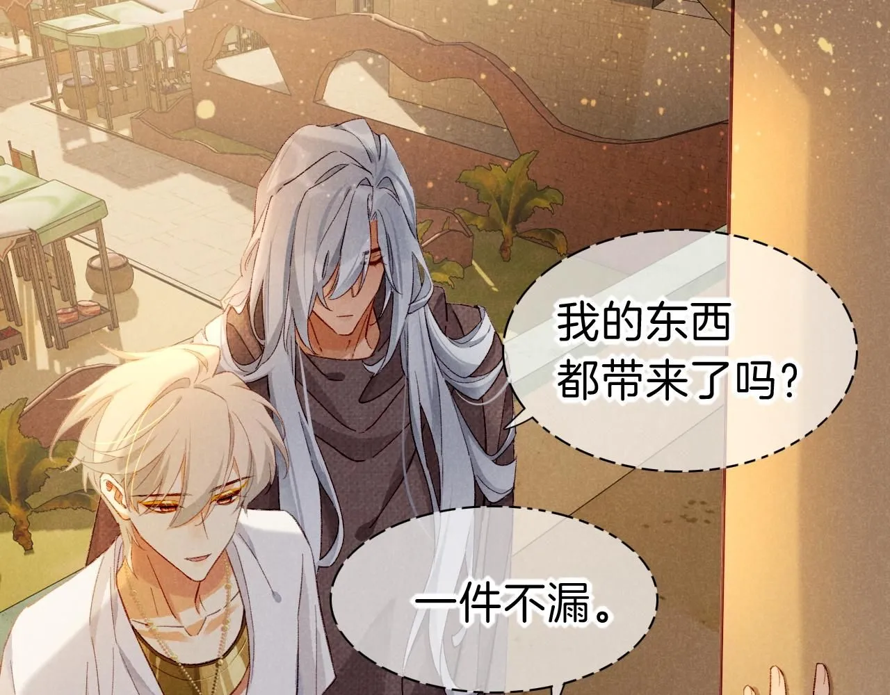 第43话 并肩作战 第86页