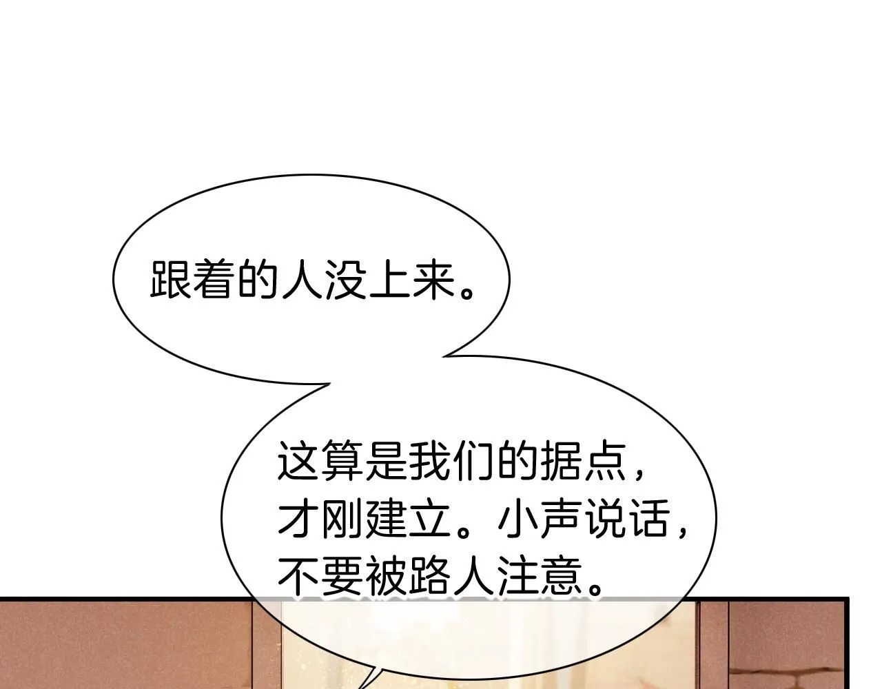 第43话 并肩作战 第88页