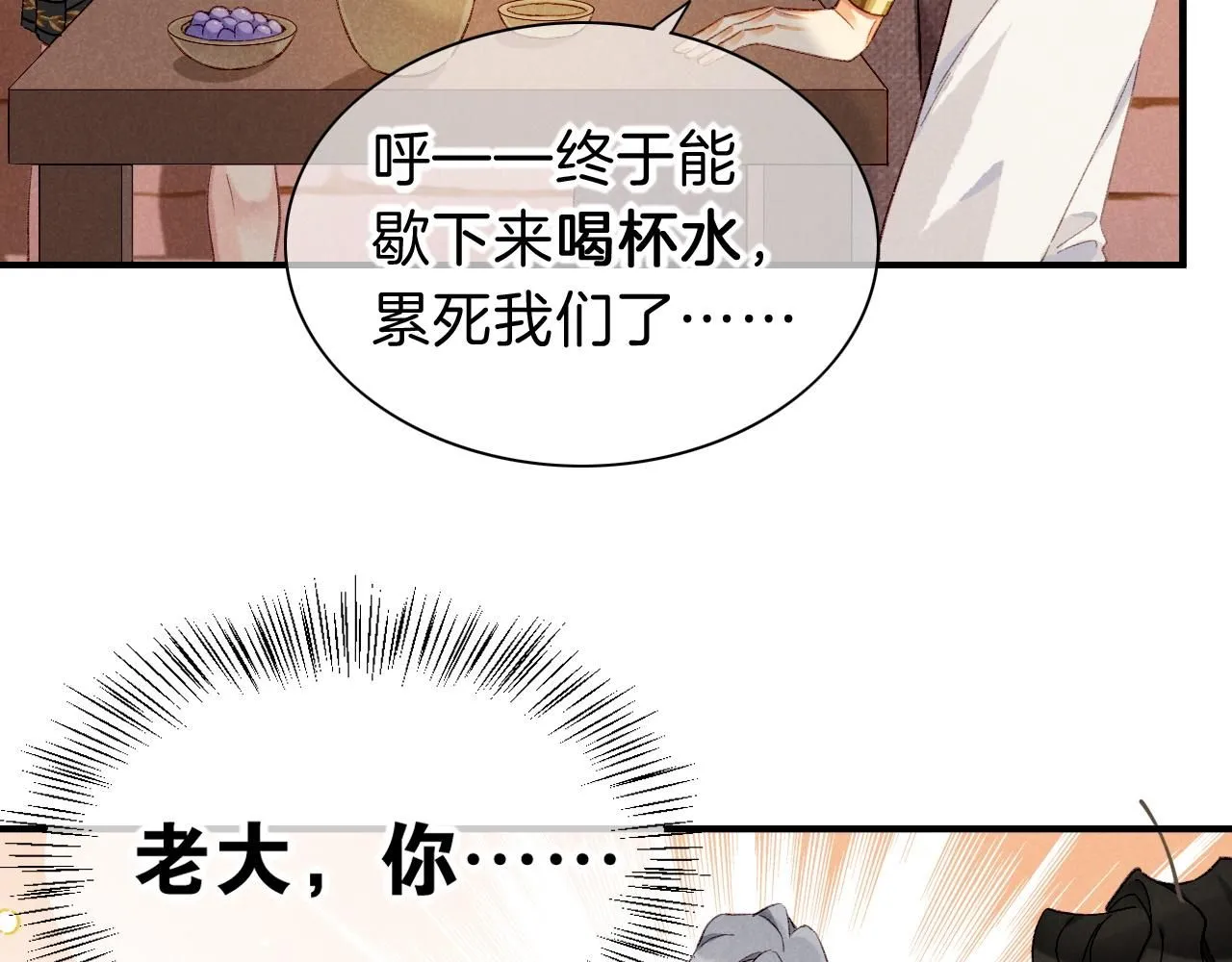 第43话 并肩作战 第90页