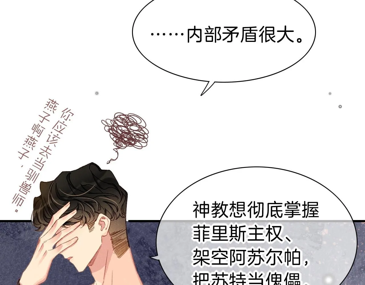 第43话 并肩作战 第93页