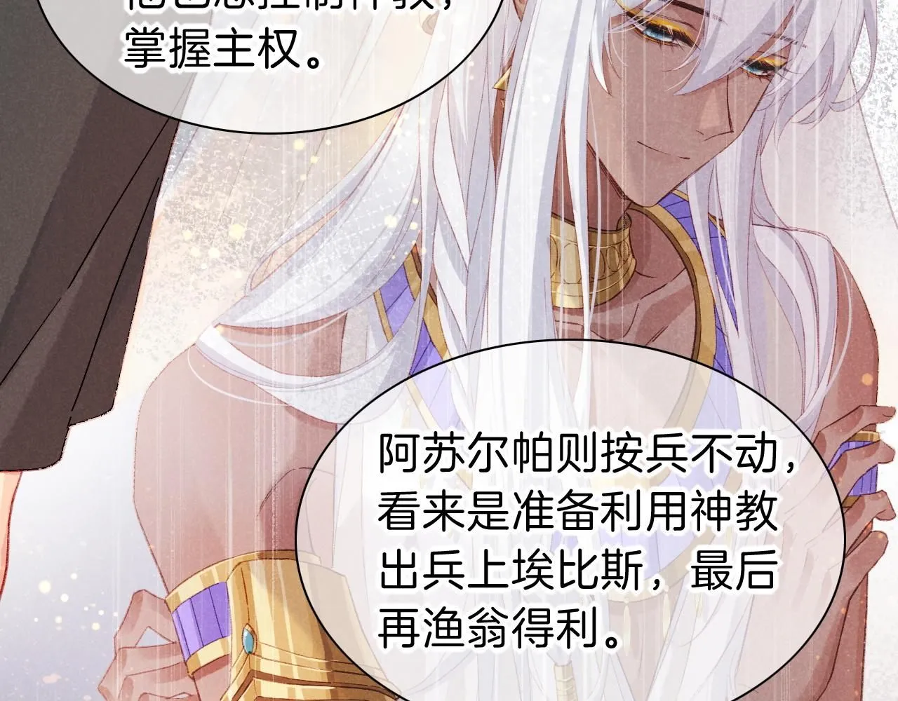 第43话 并肩作战 第95页