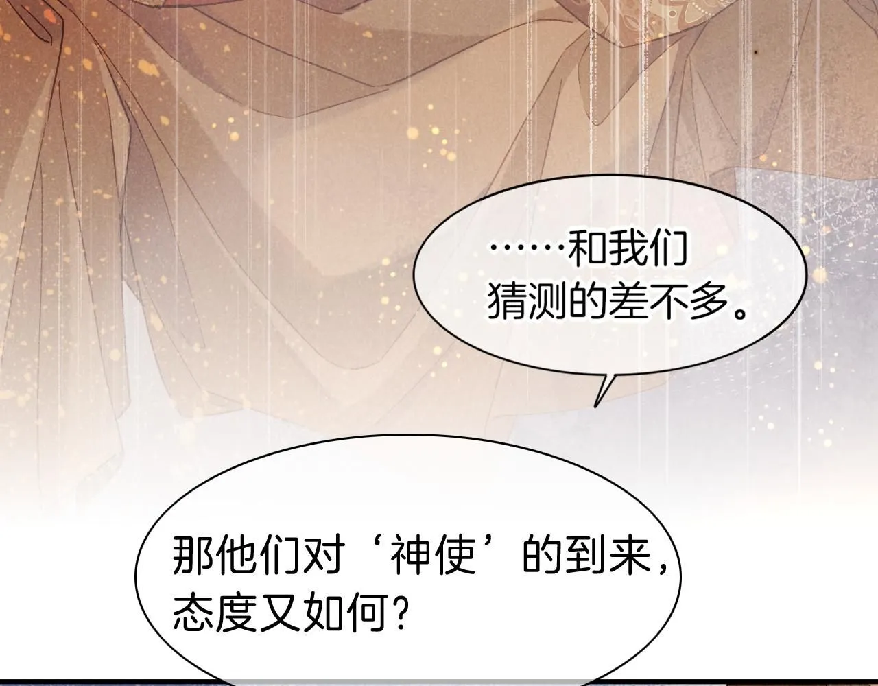 第43话 并肩作战 第97页