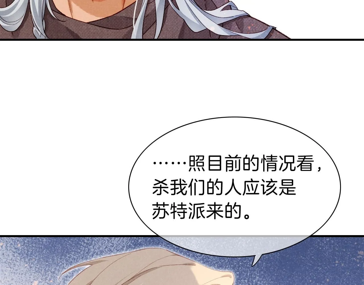 第43话 并肩作战 第101页