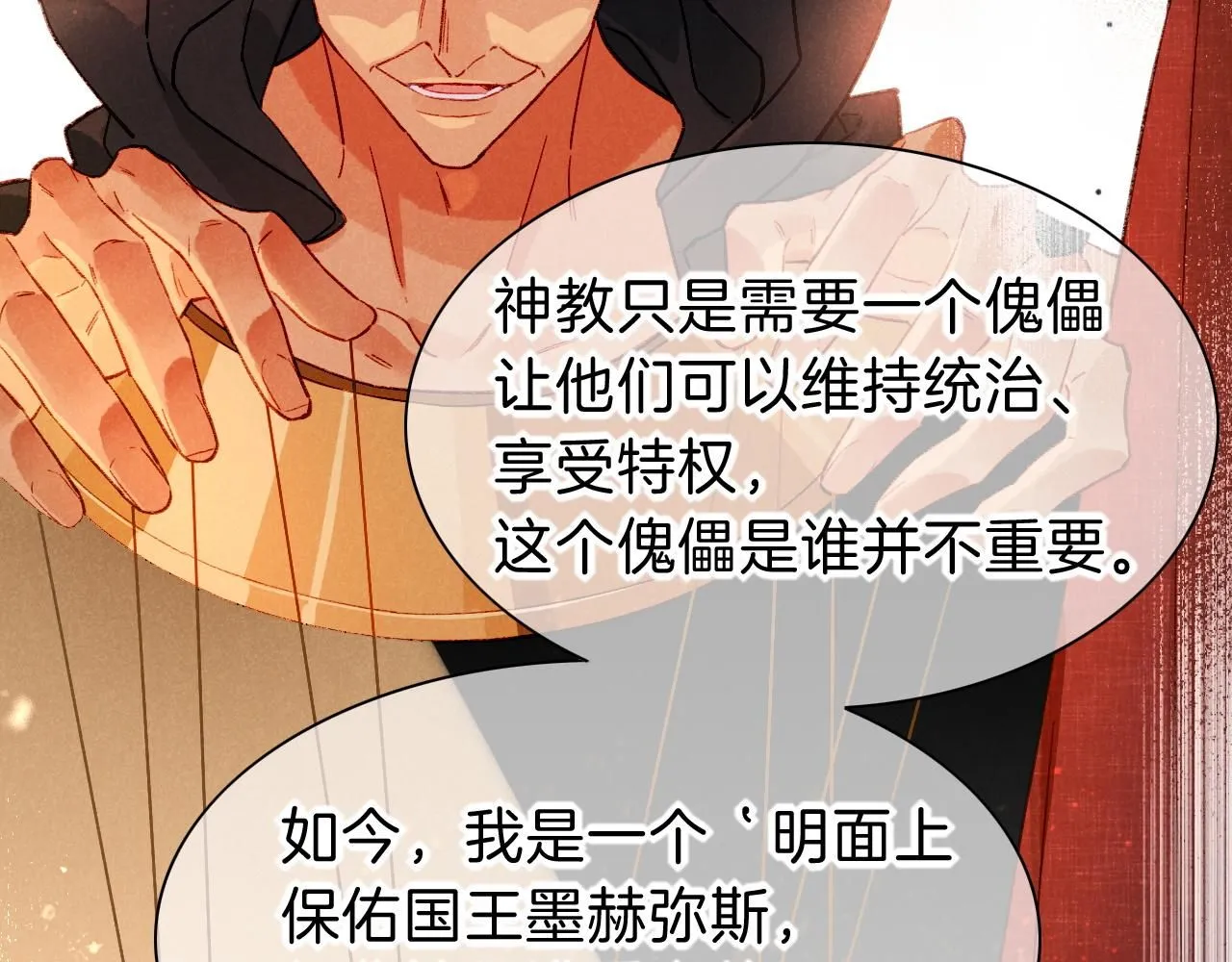 第43话 并肩作战 第104页