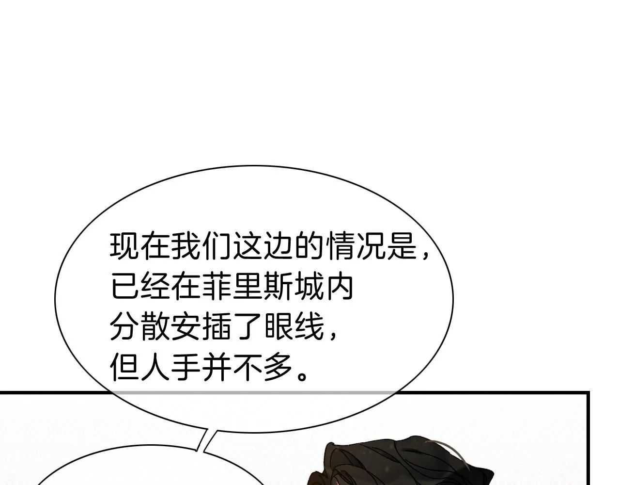 第43话 并肩作战 第117页