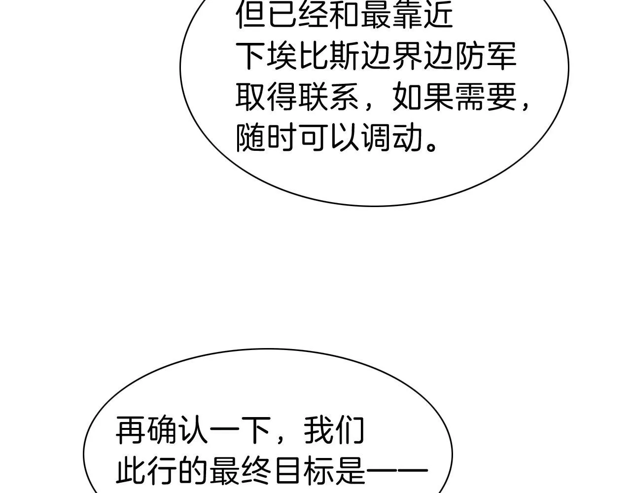 第43话 并肩作战 第119页