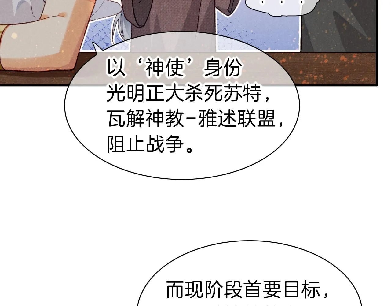 第43话 并肩作战 第121页