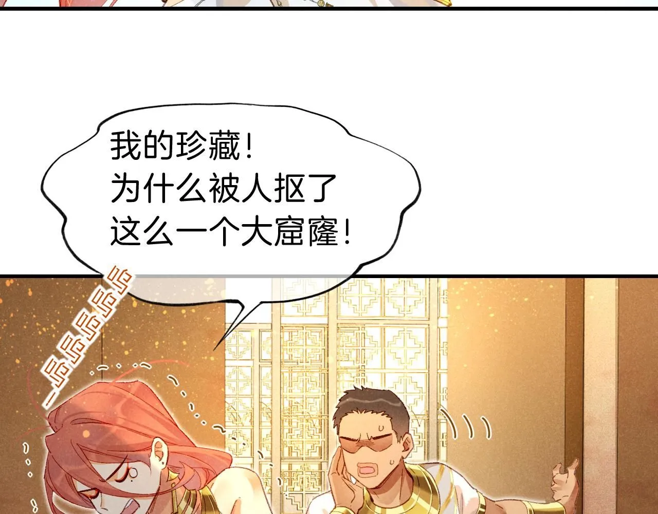 第41话 赶路 第13页