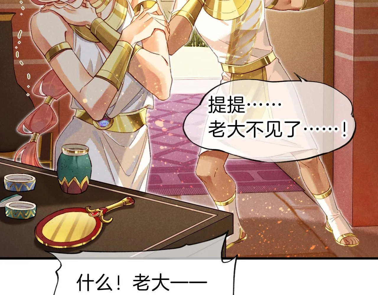 第41话 赶路 第14页