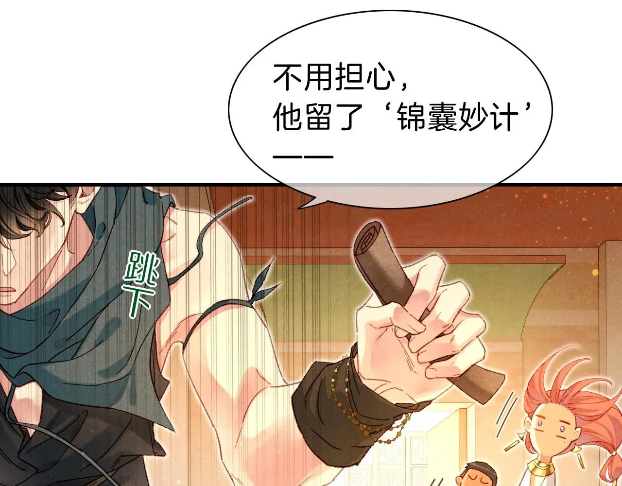第41话 赶路 第18页