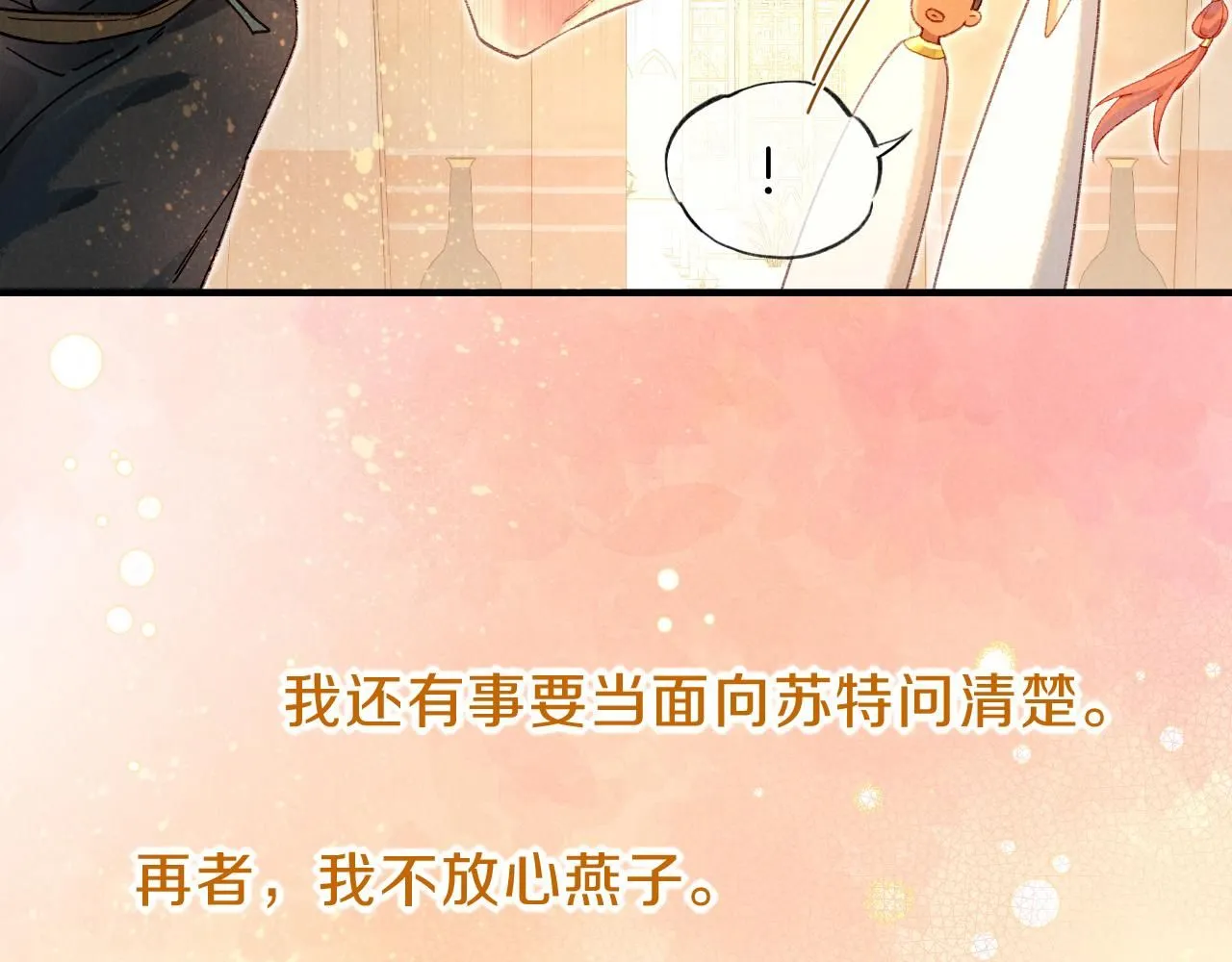第41话 赶路 第19页
