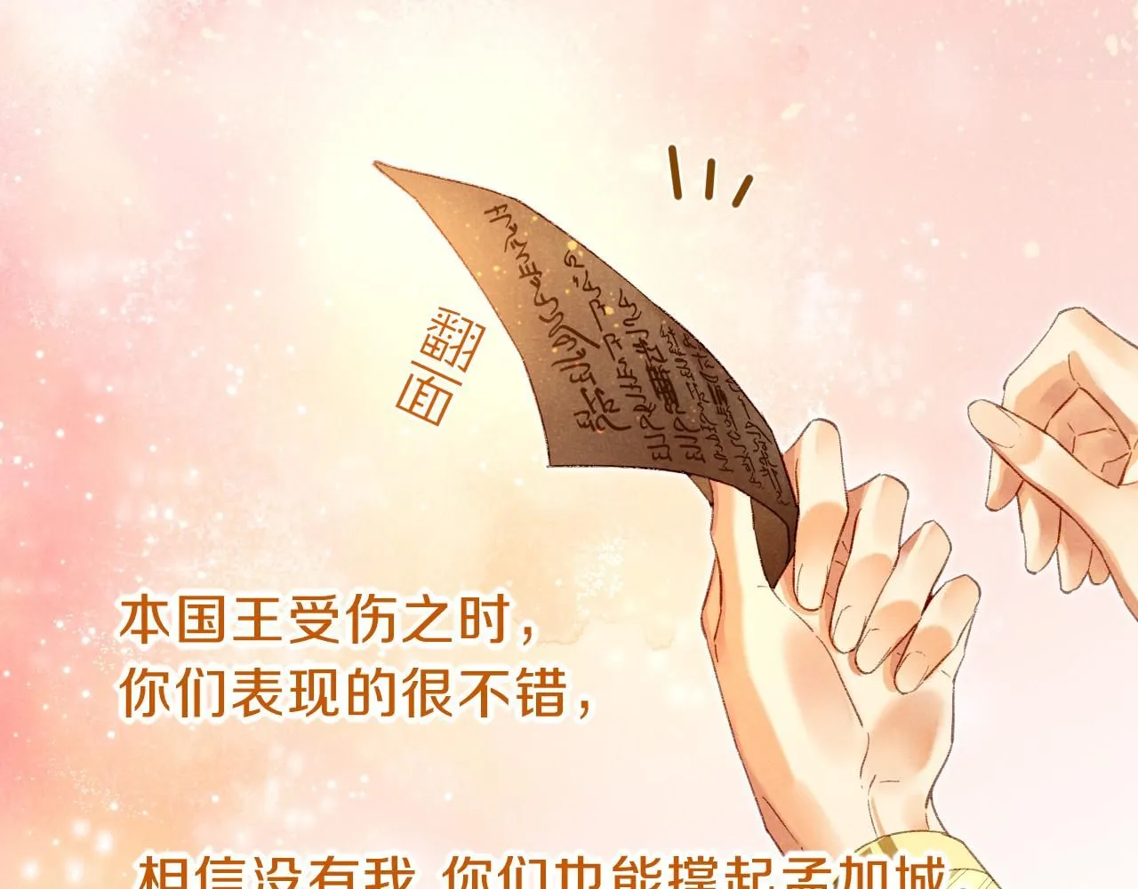 第41话 赶路 第23页