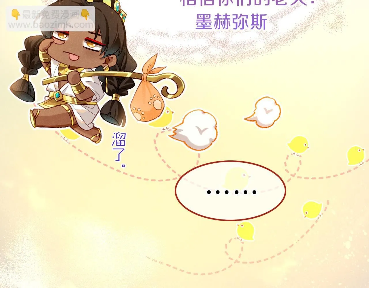 第41话 赶路 第25页
