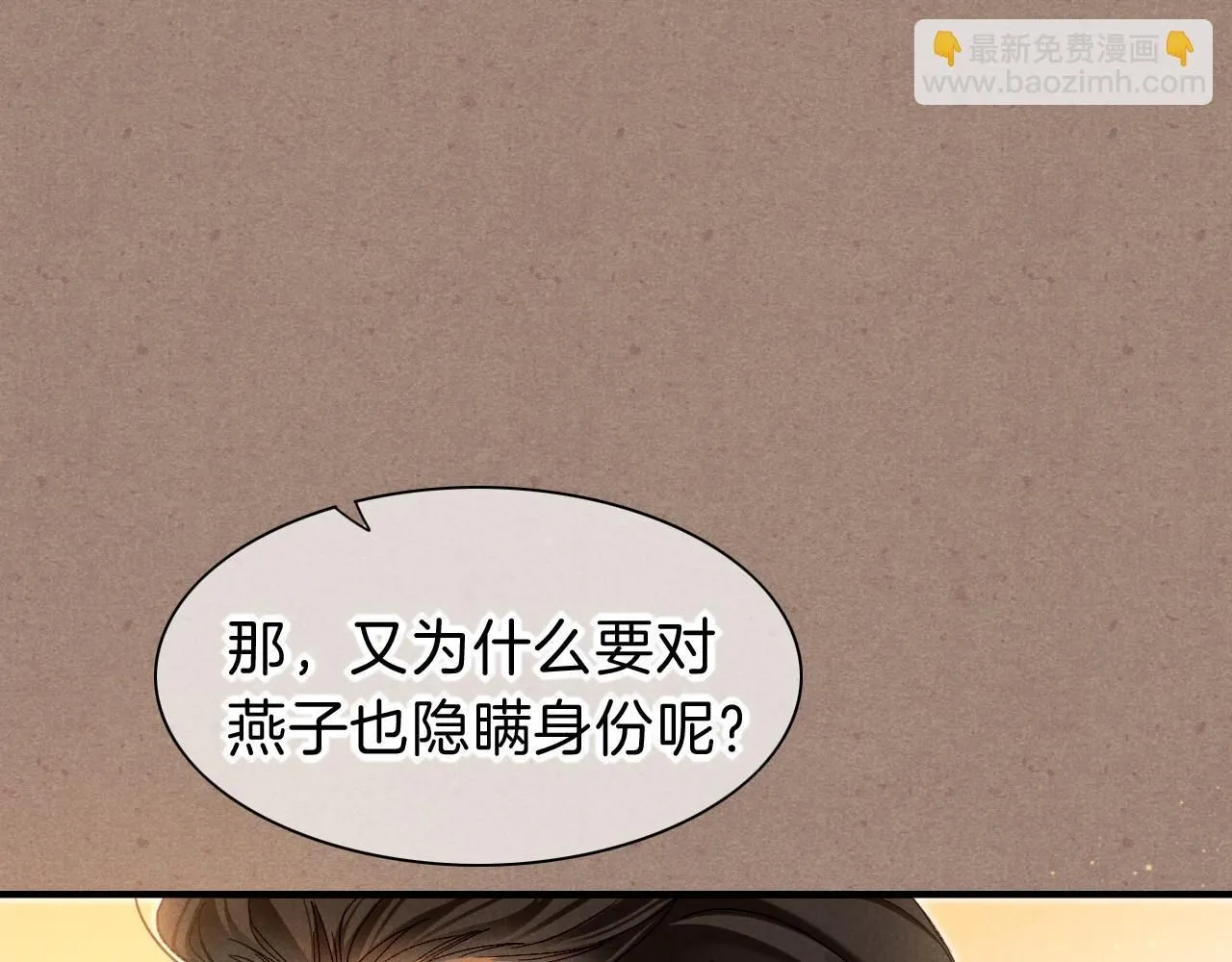 第41话 赶路 第33页