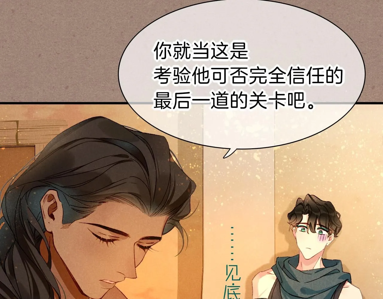 第41话 赶路 第35页