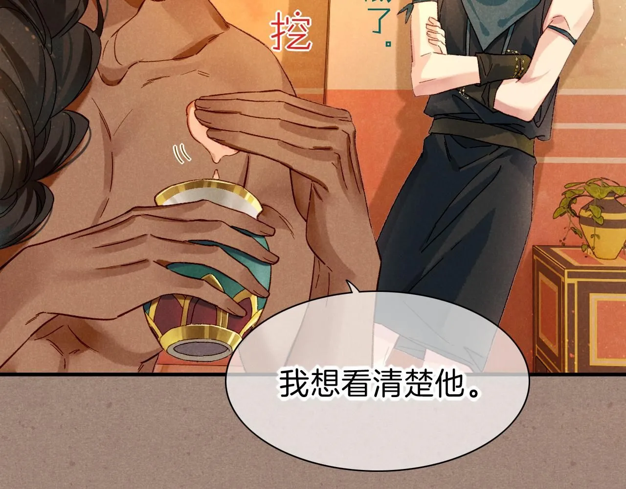 第41话 赶路 第36页