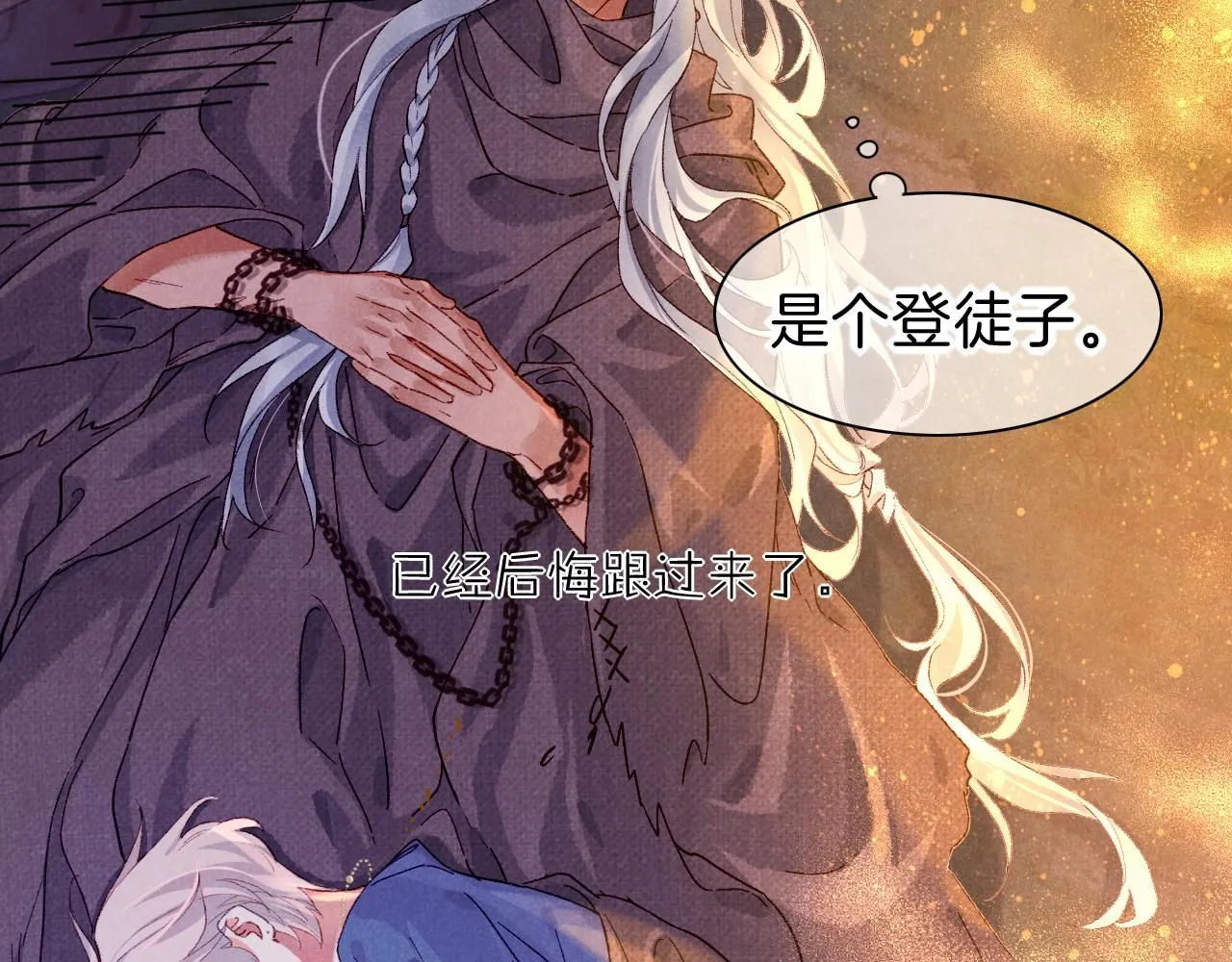 第41话 赶路 第42页