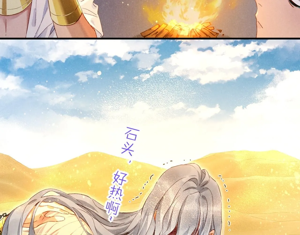 第41话 赶路 第53页