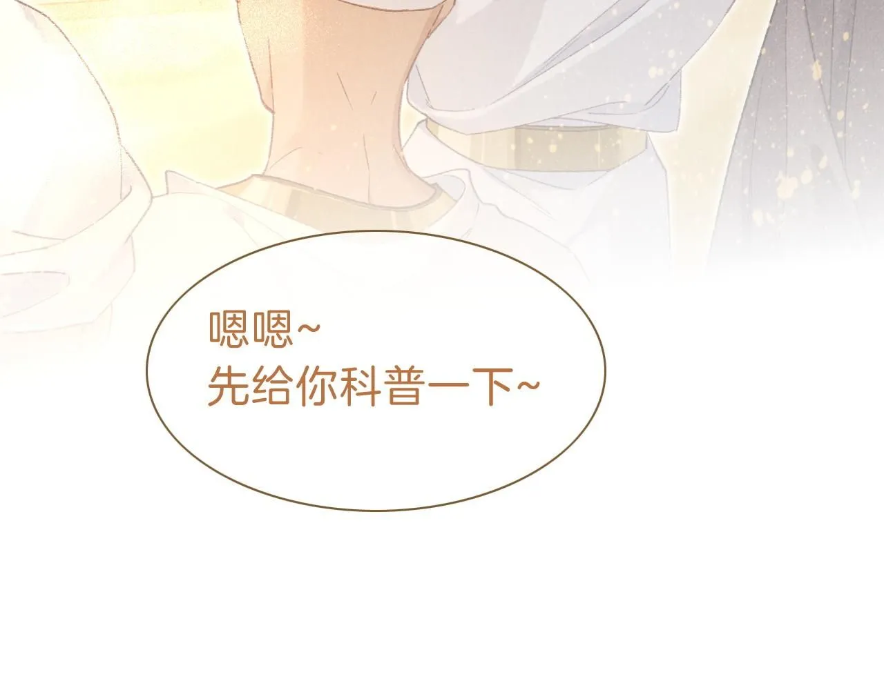 第41话 赶路 第72页