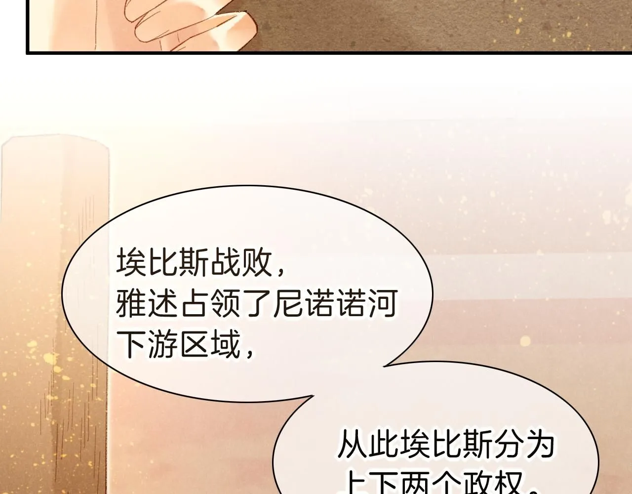 第41话 赶路 第74页