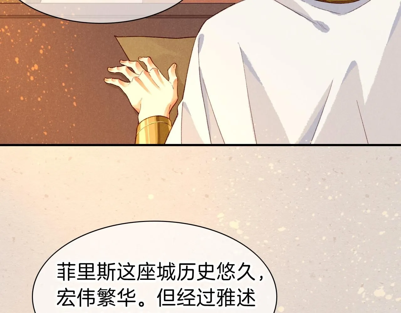 第41话 赶路 第77页