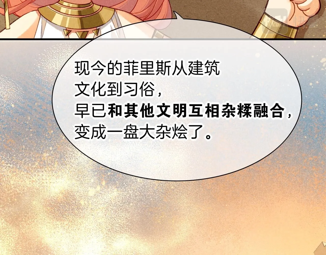 第41话 赶路 第79页