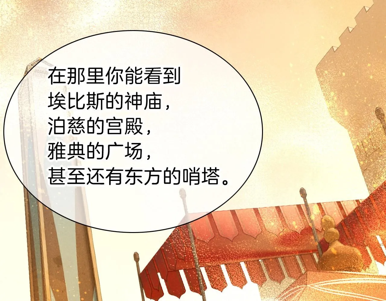第41话 赶路 第80页