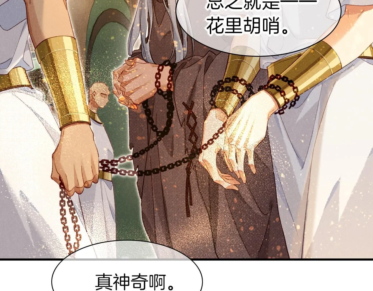第41话 赶路 第82页