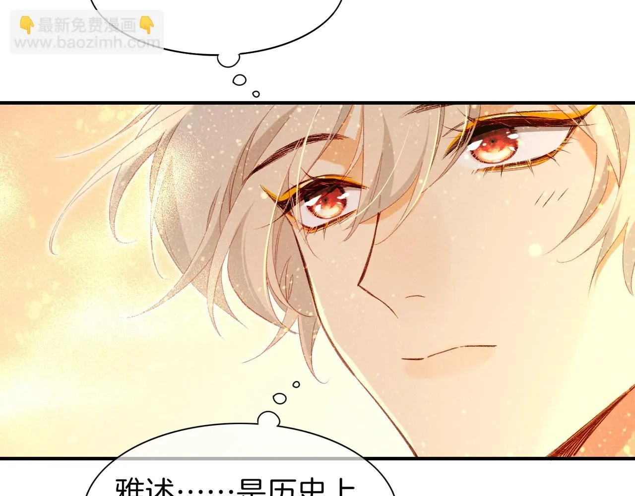 第41话 赶路 第83页