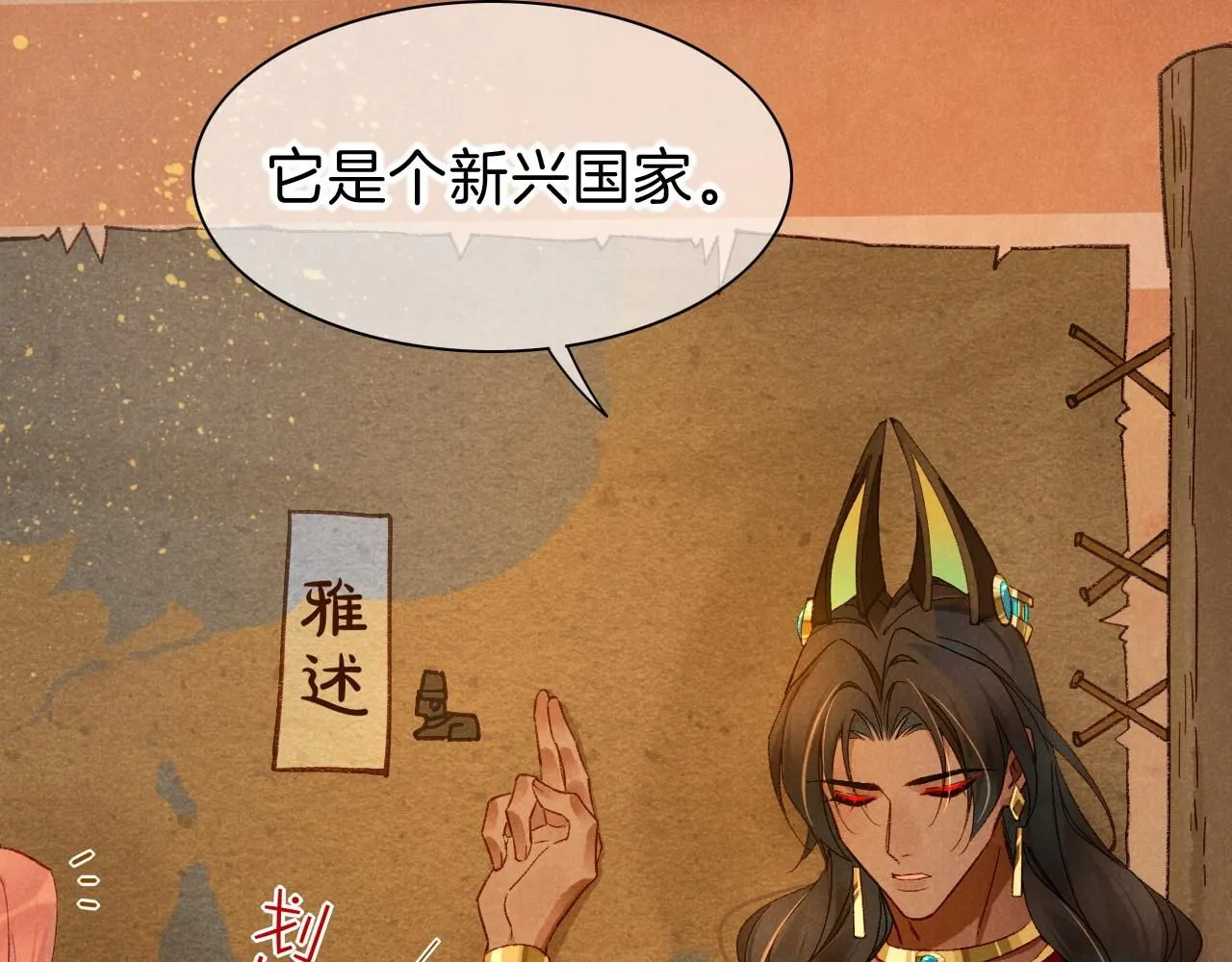 第41话 赶路 第86页