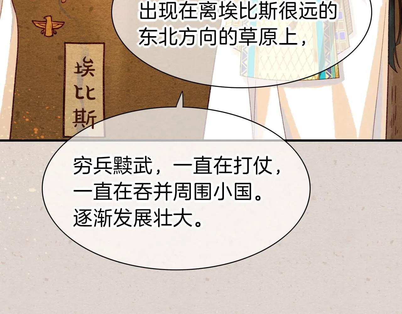 第41话 赶路 第88页