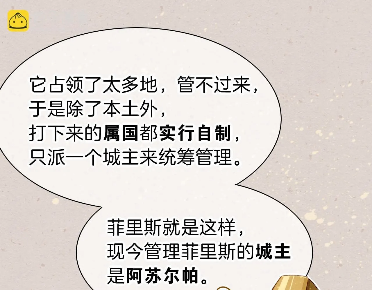 第41话 赶路 第89页