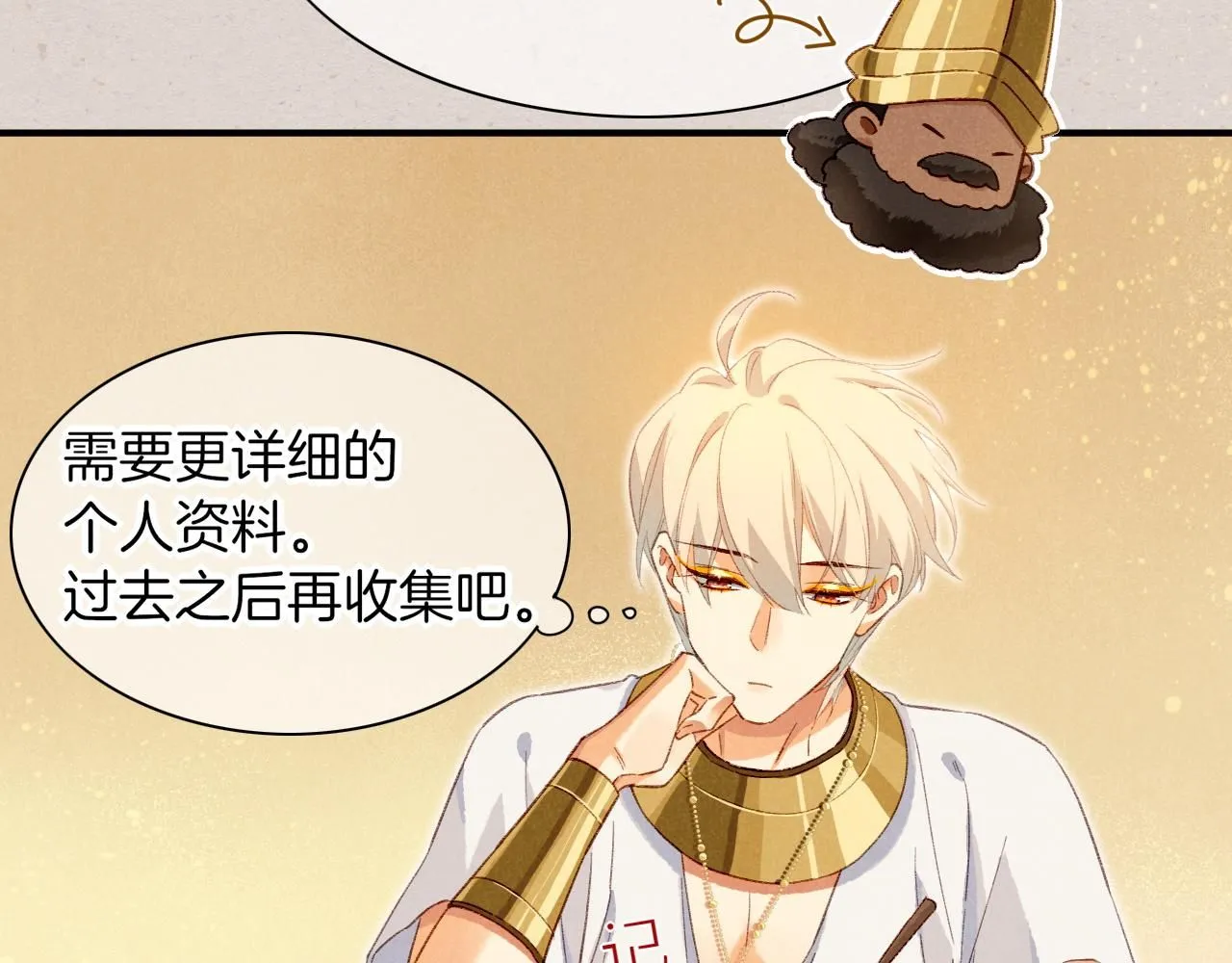 第41话 赶路 第90页