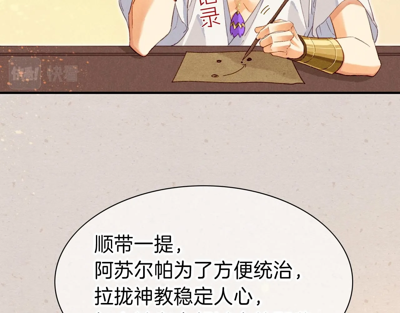 第41话 赶路 第91页