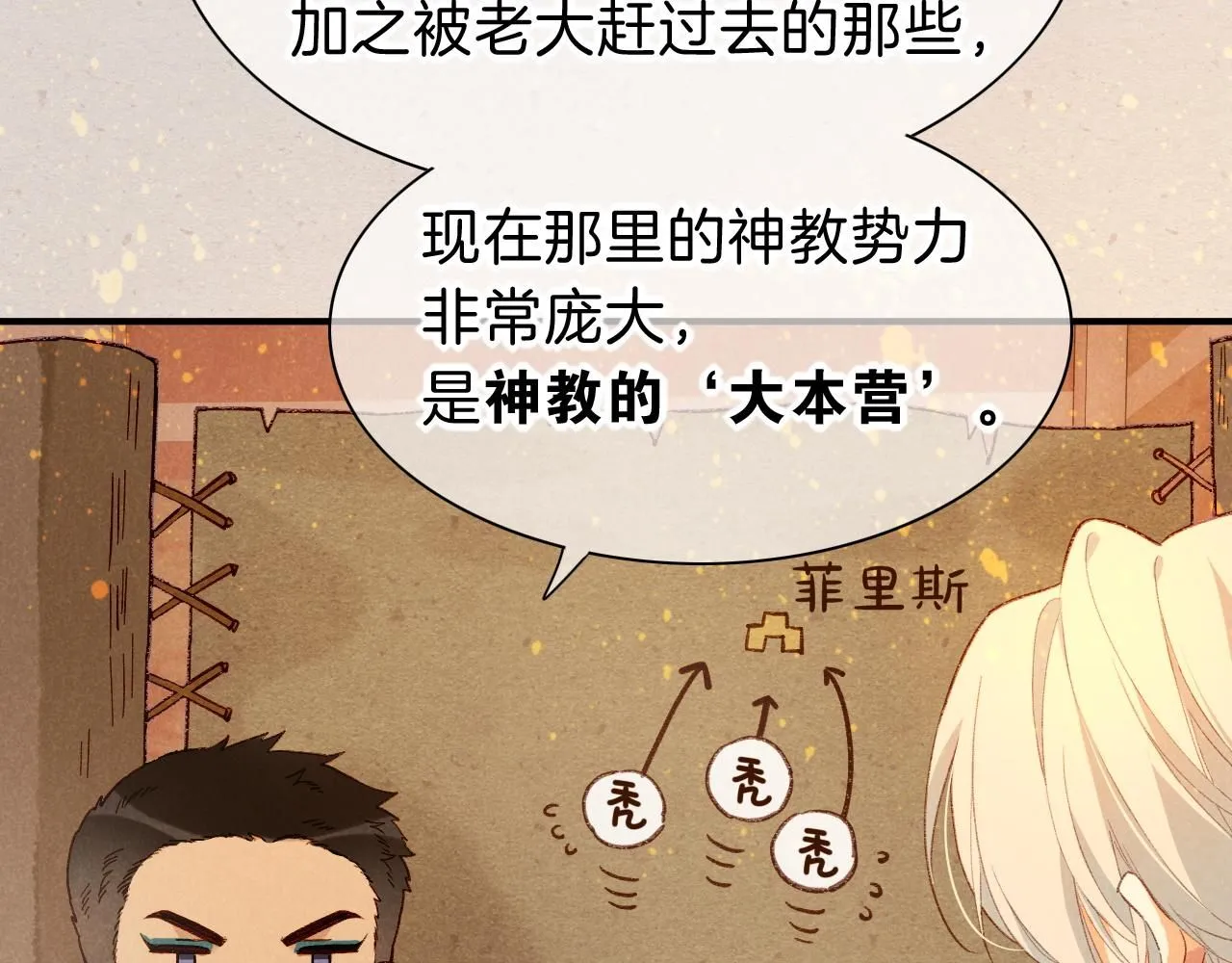 第41话 赶路 第92页